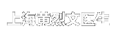 上海黄烈文整形医生